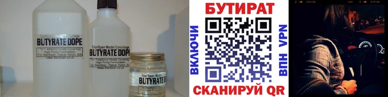 закладка  Мышкин  Бутират Butirat 